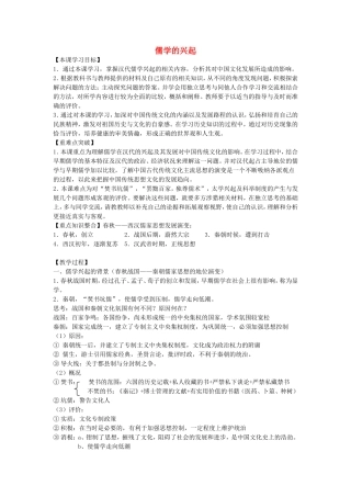 《儒学的兴起》教案（2）