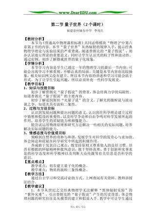 《量子世界》(李兆红)