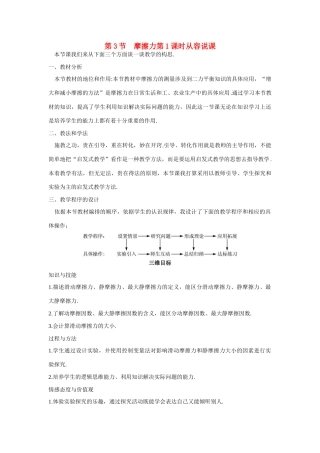 《摩擦力》教案（3）