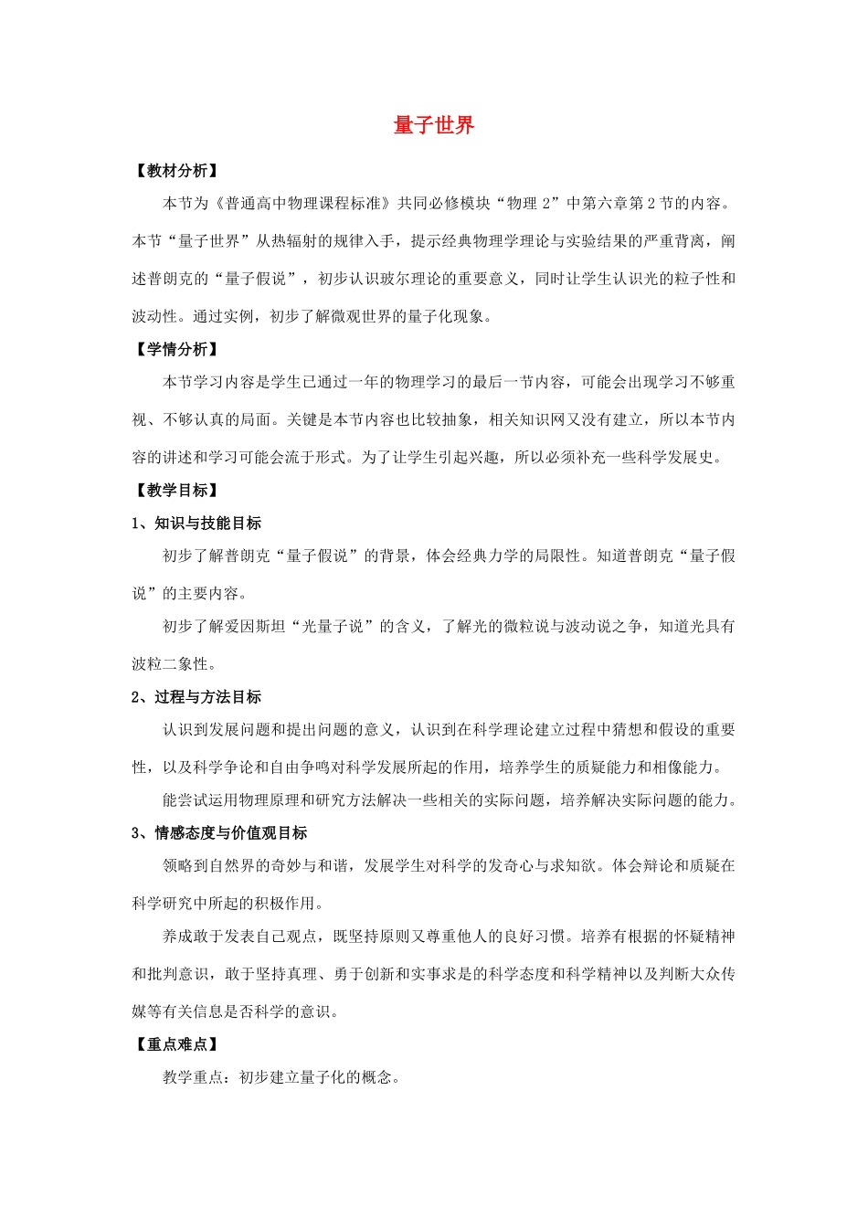 《量子世界》教案（1）_第1页