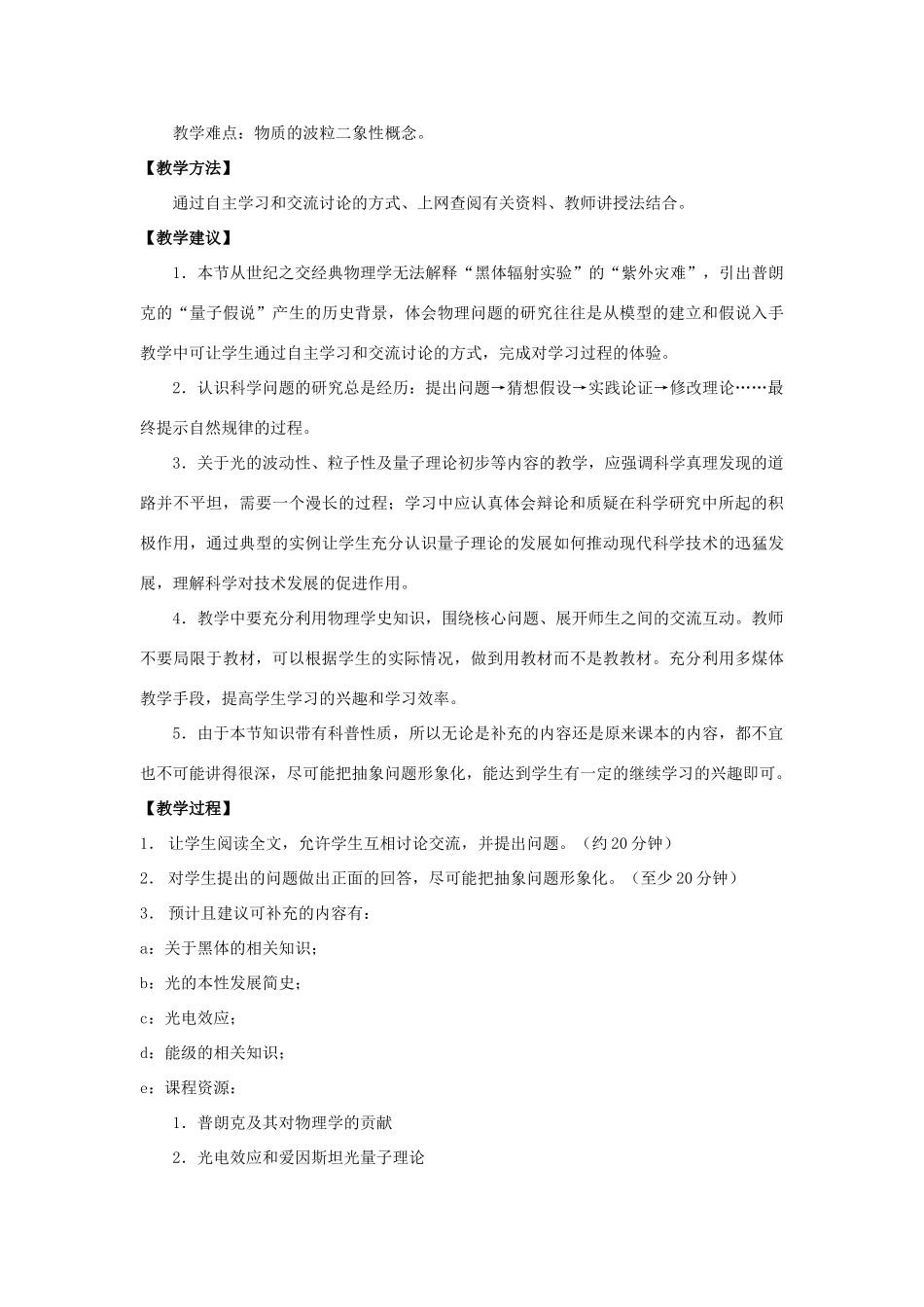 《量子世界》教案（1）_第2页
