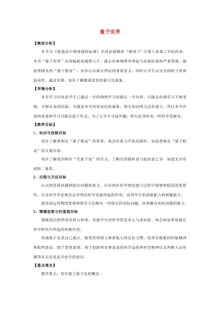 《量子世界》教案（1）