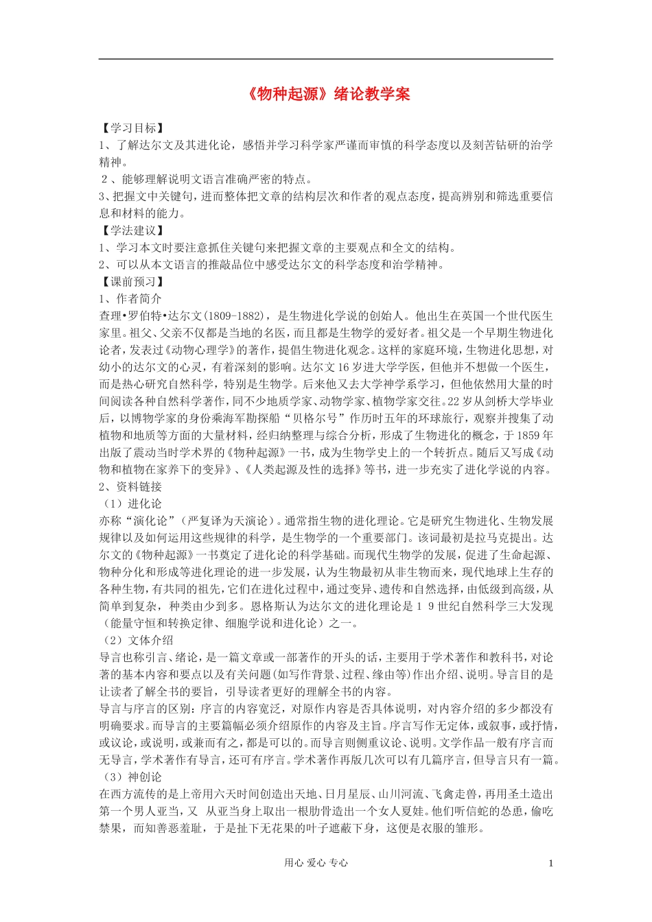 【2012年暑假总动员】高中语文《物种起源绪论》学案2 苏教版必修5_第1页