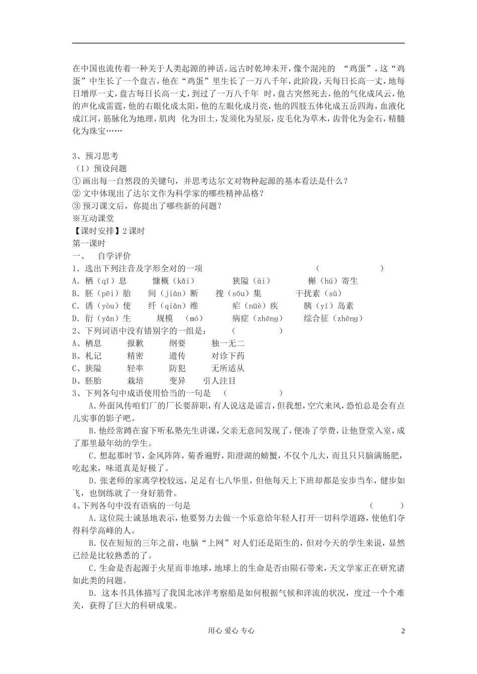 【2012年暑假总动员】高中语文《物种起源绪论》学案2 苏教版必修5_第2页