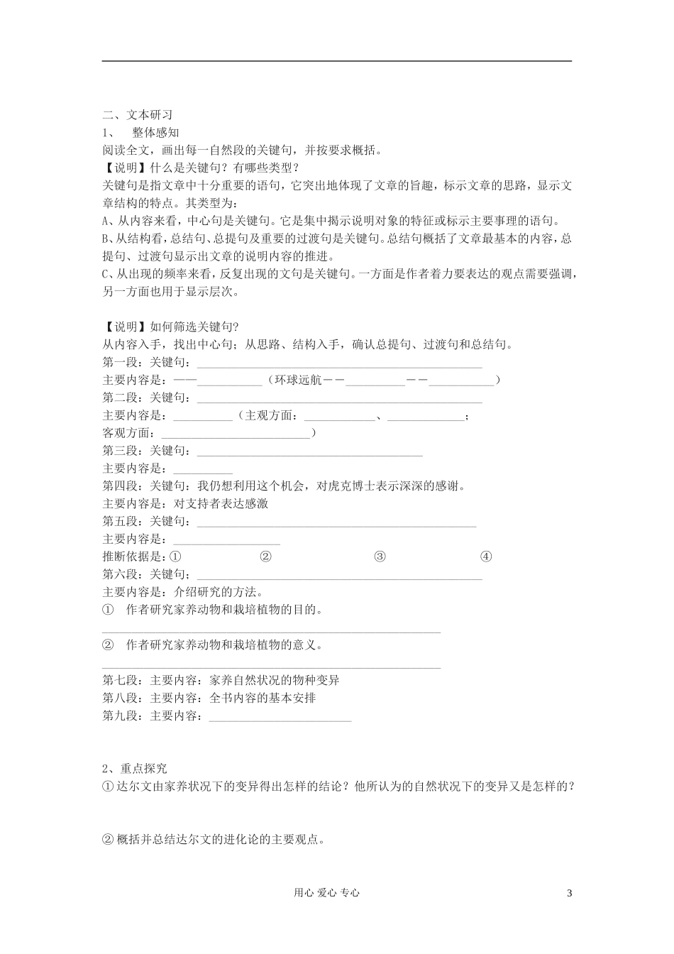 【2012年暑假总动员】高中语文《物种起源绪论》学案2 苏教版必修5_第3页