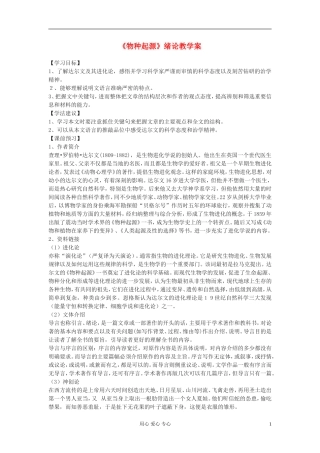 【2012年暑假总动员】高中语文《物种起源绪论》学案2 苏教版必修5