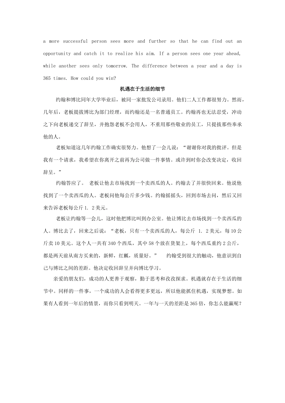 【全程复习方略】2014版高考英语 Passage 23 Chances Exist In the Daily Details双语美文集锦素材_第2页