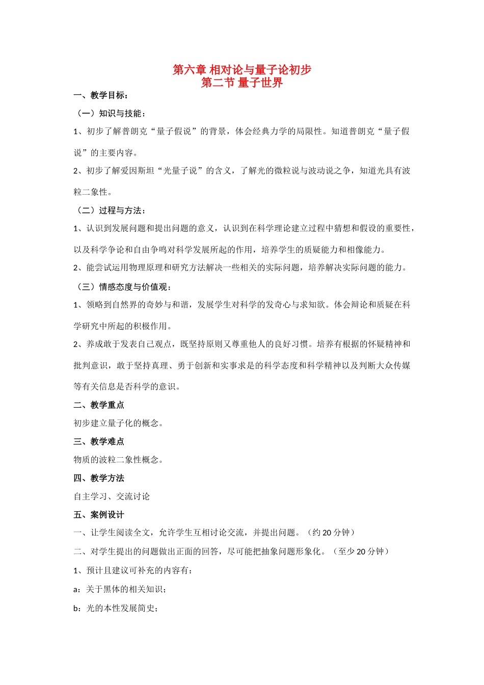 《量子世界》教案（2）_第1页