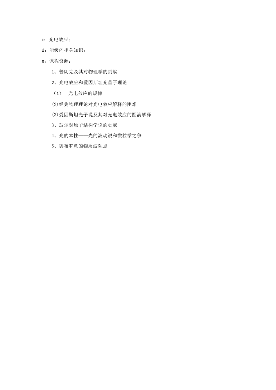 《量子世界》教案（2）_第2页