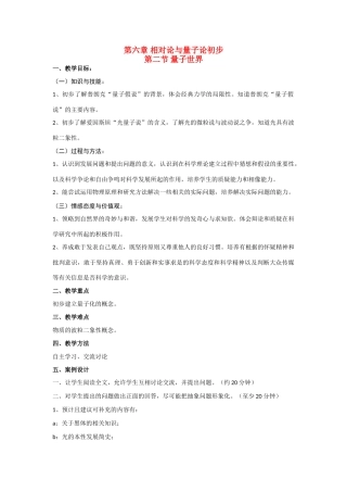 《量子世界》教案（2）