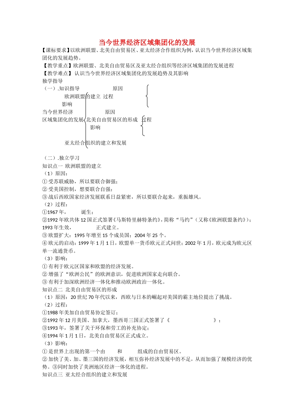 《世界经济的全球化趋势》教案（3）_第1页