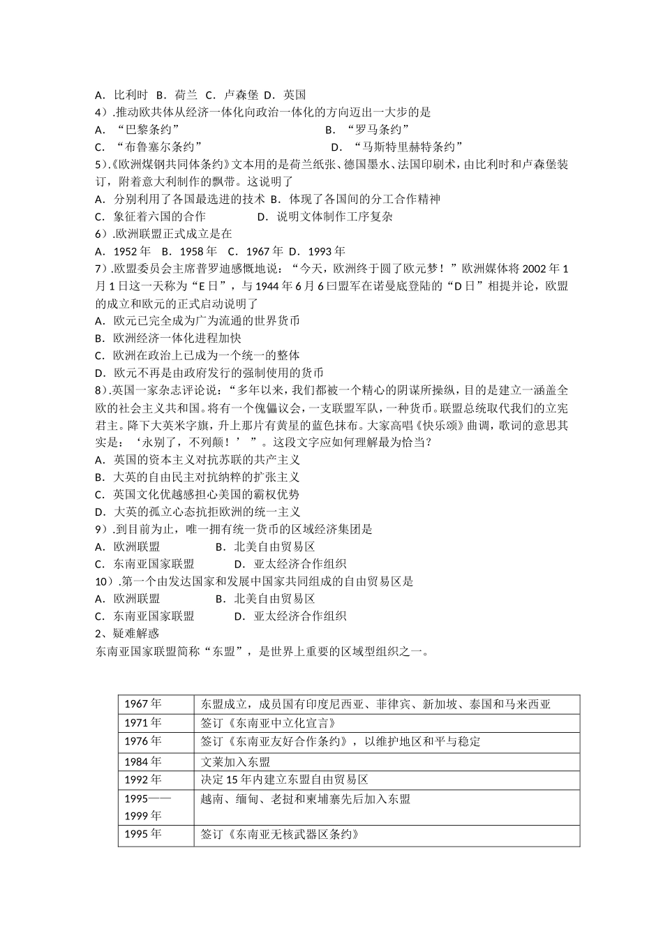 《世界经济的全球化趋势》教案（3）_第3页