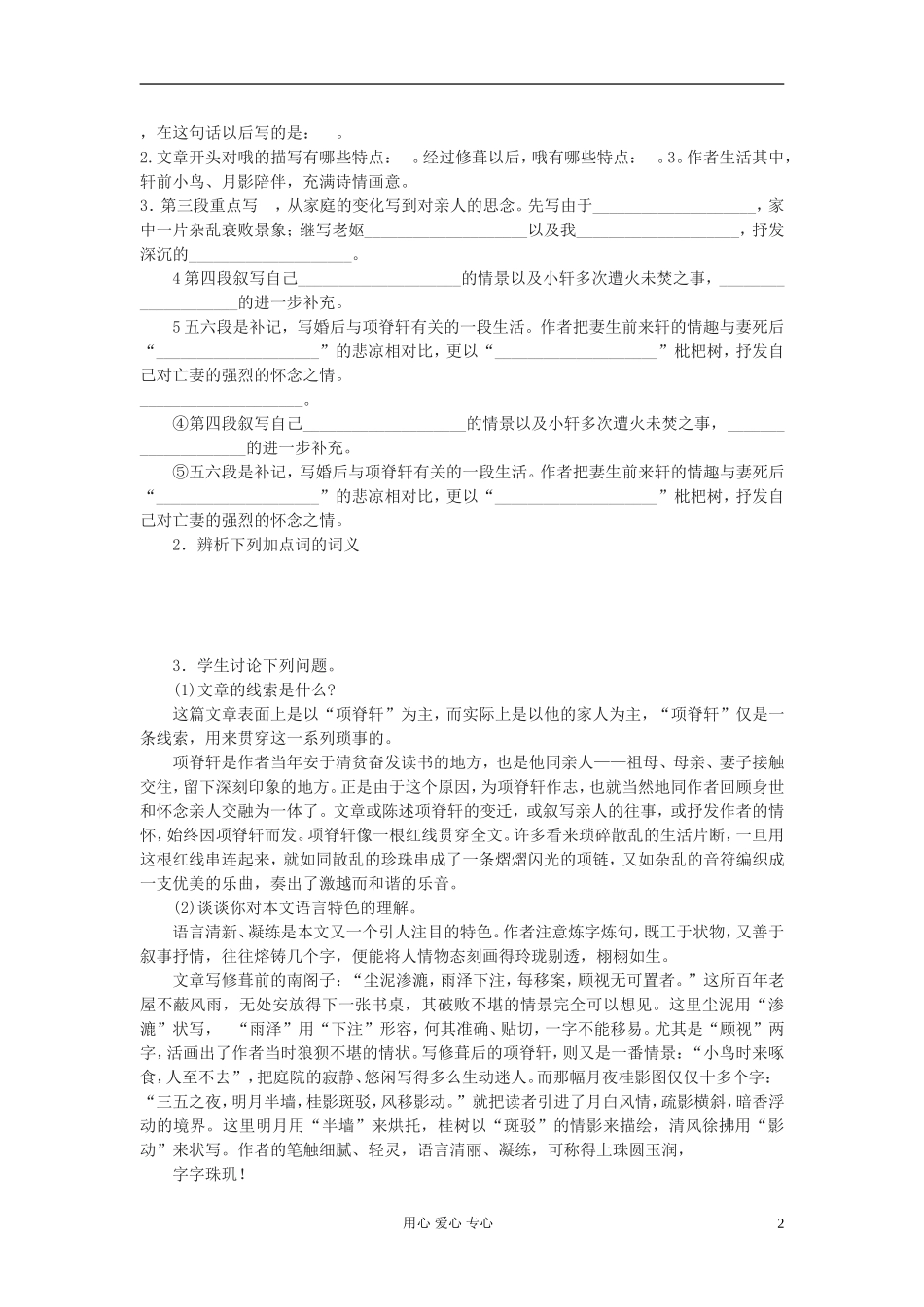 【2012年暑假总动员】高中语文《项脊轩志》学案3 苏教版必修5_第2页