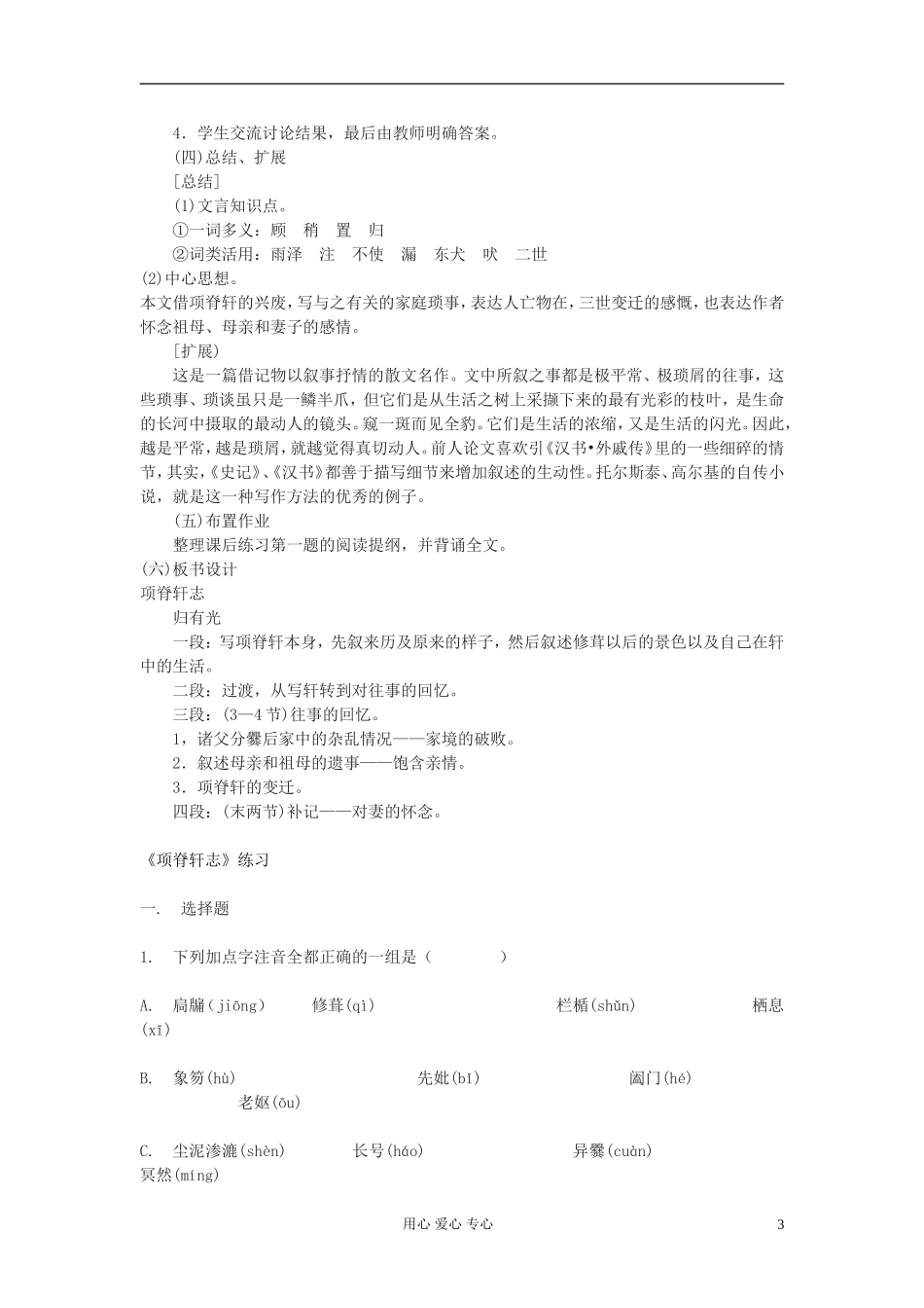 【2012年暑假总动员】高中语文《项脊轩志》学案3 苏教版必修5_第3页