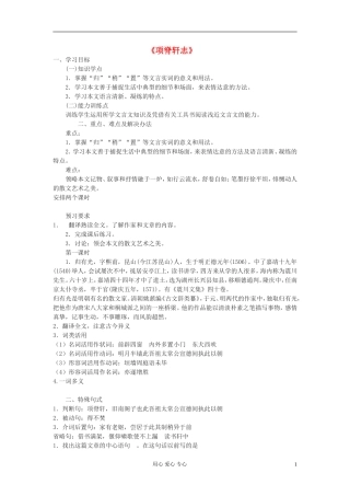 【2012年暑假总动员】高中语文《项脊轩志》学案3 苏教版必修5