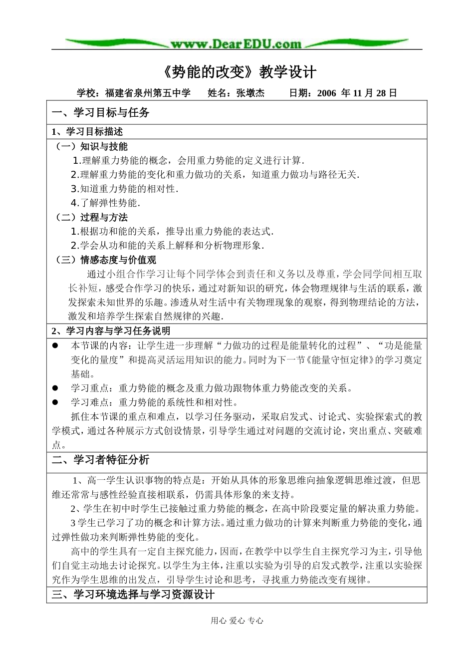 《势能的改变》(张墩杰)_第1页