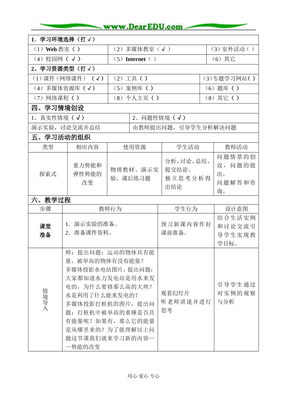 《势能的改变》(张墩杰)_第2页