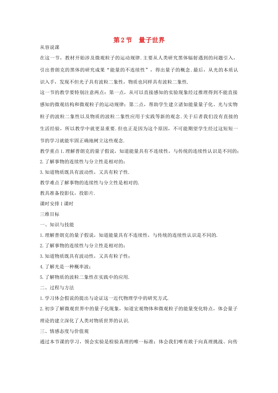 《量子世界》教案（3）_第1页