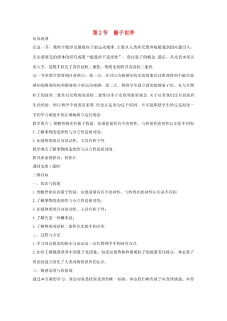 《量子世界》教案（3）