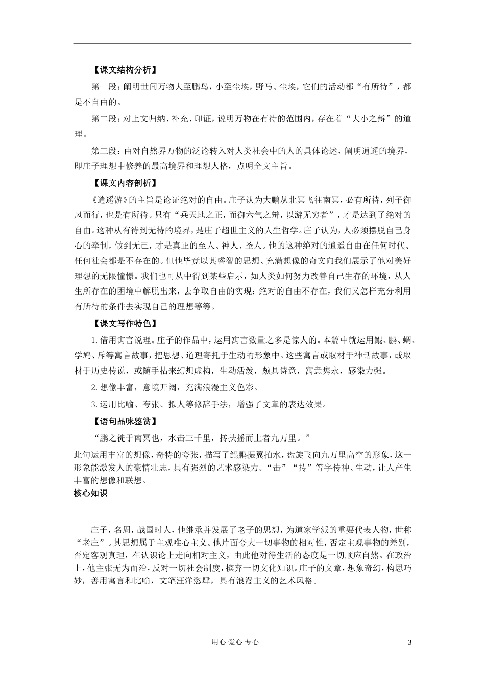 【2012年暑假总动员】高中语文《逍遥游（节选）》学案2 苏教版必修5_第3页