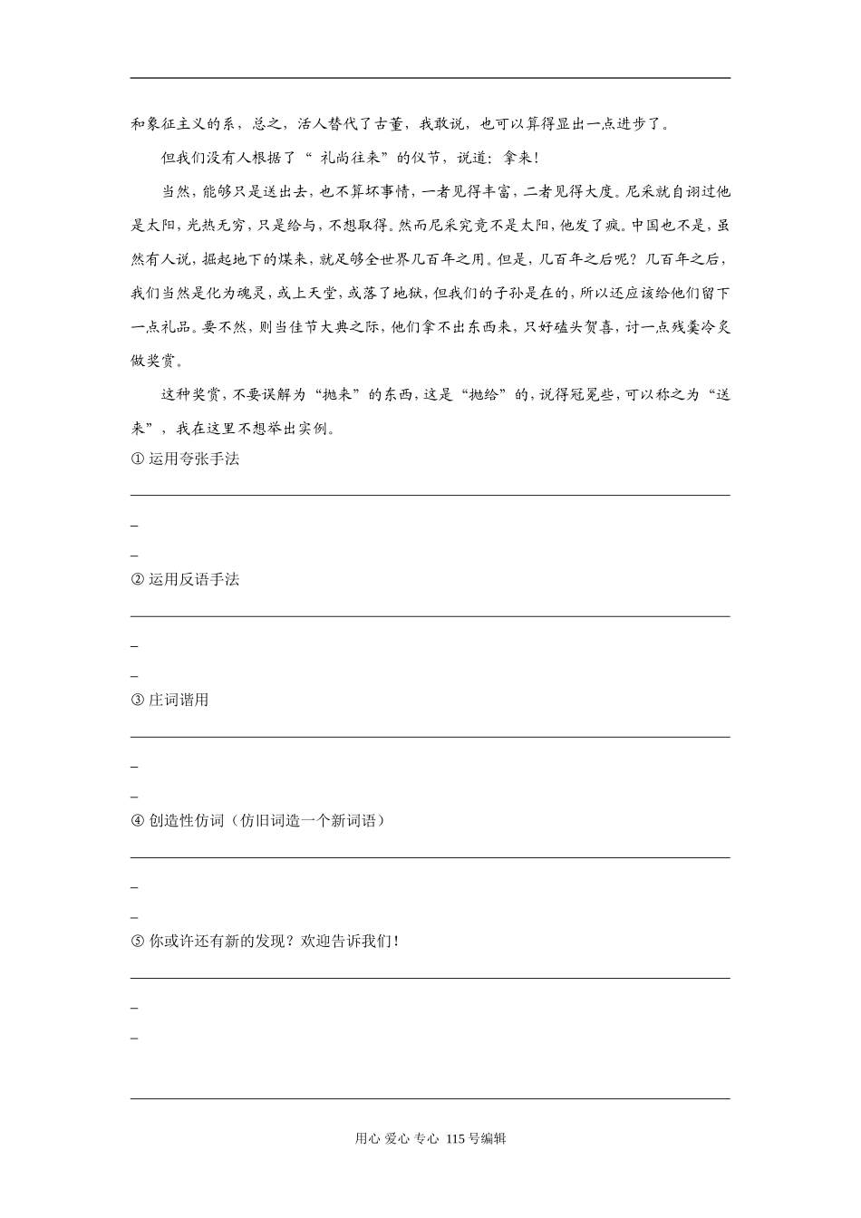 《拿来主义》学案_第2页