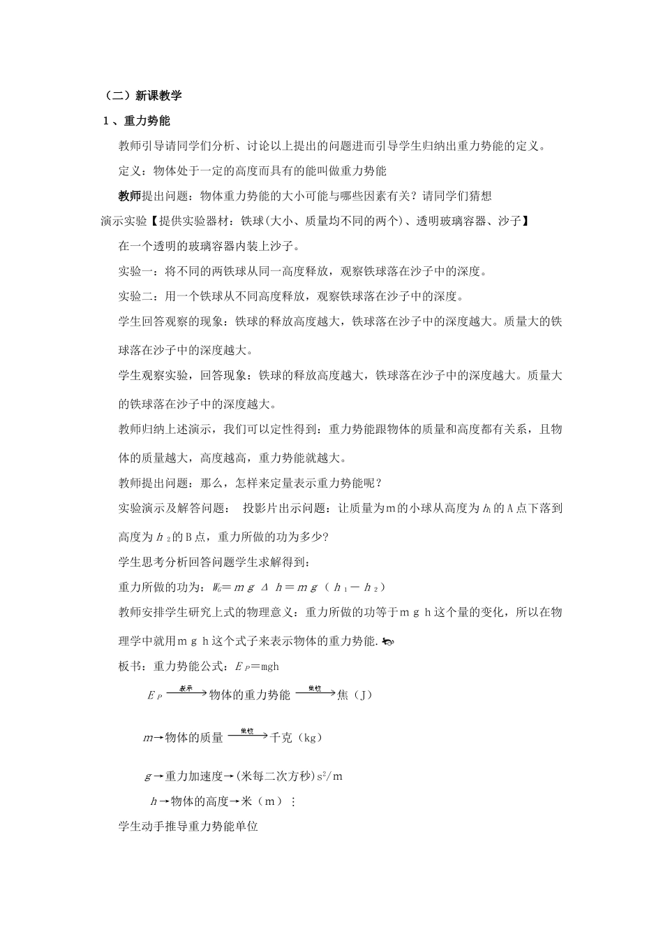 《势能的改变》教案（1）_第2页