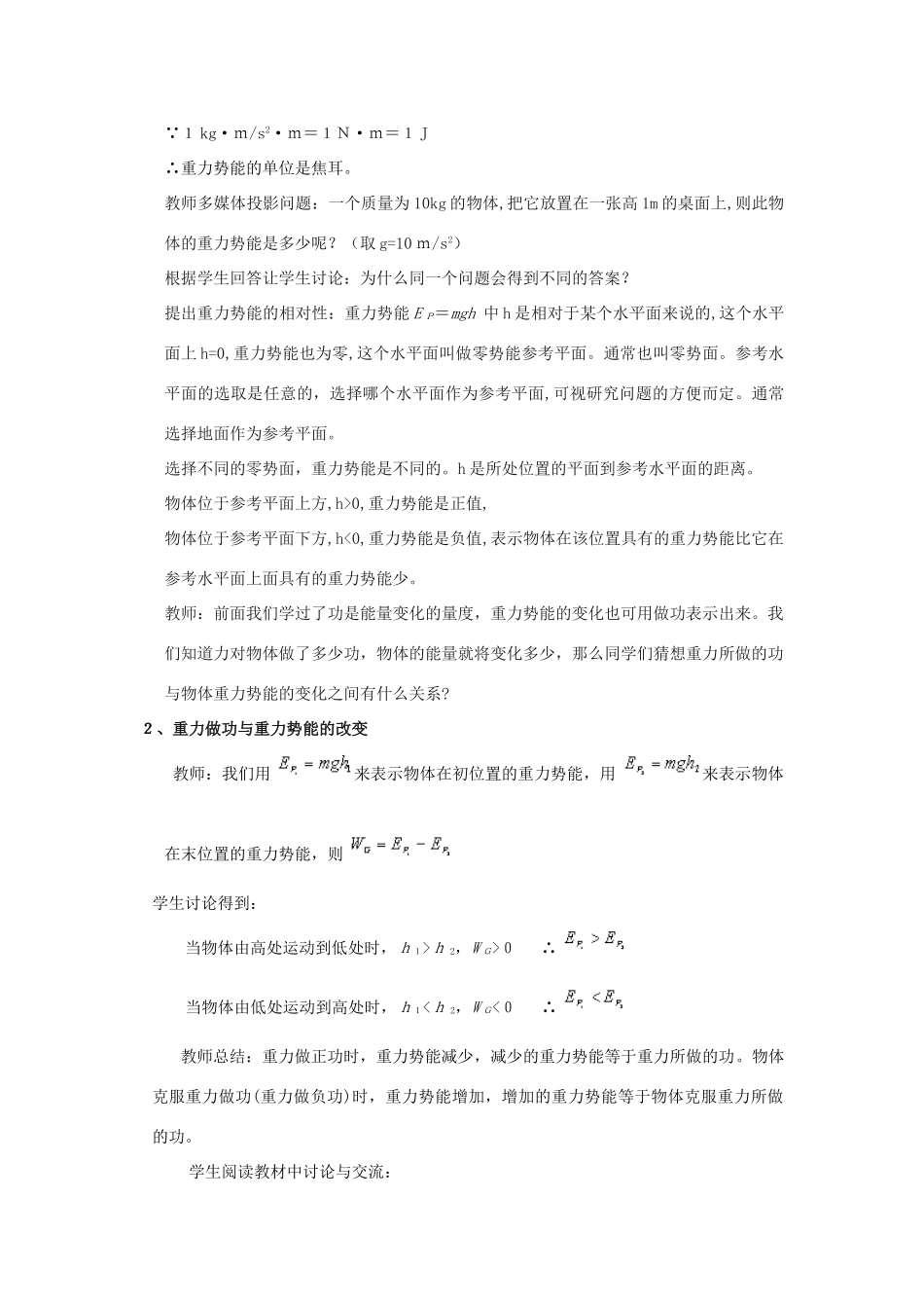 《势能的改变》教案（1）_第3页