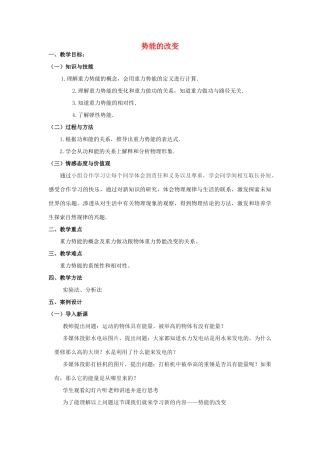 《势能的改变》教案（1）