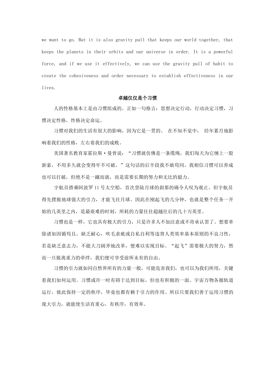 【全程复习方略】2014版高考英语 Passage 25 Sow an Action, Reap a Habit双语美文集锦素材_第2页