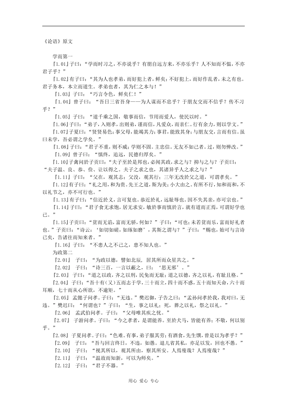 《论语》原文_第1页