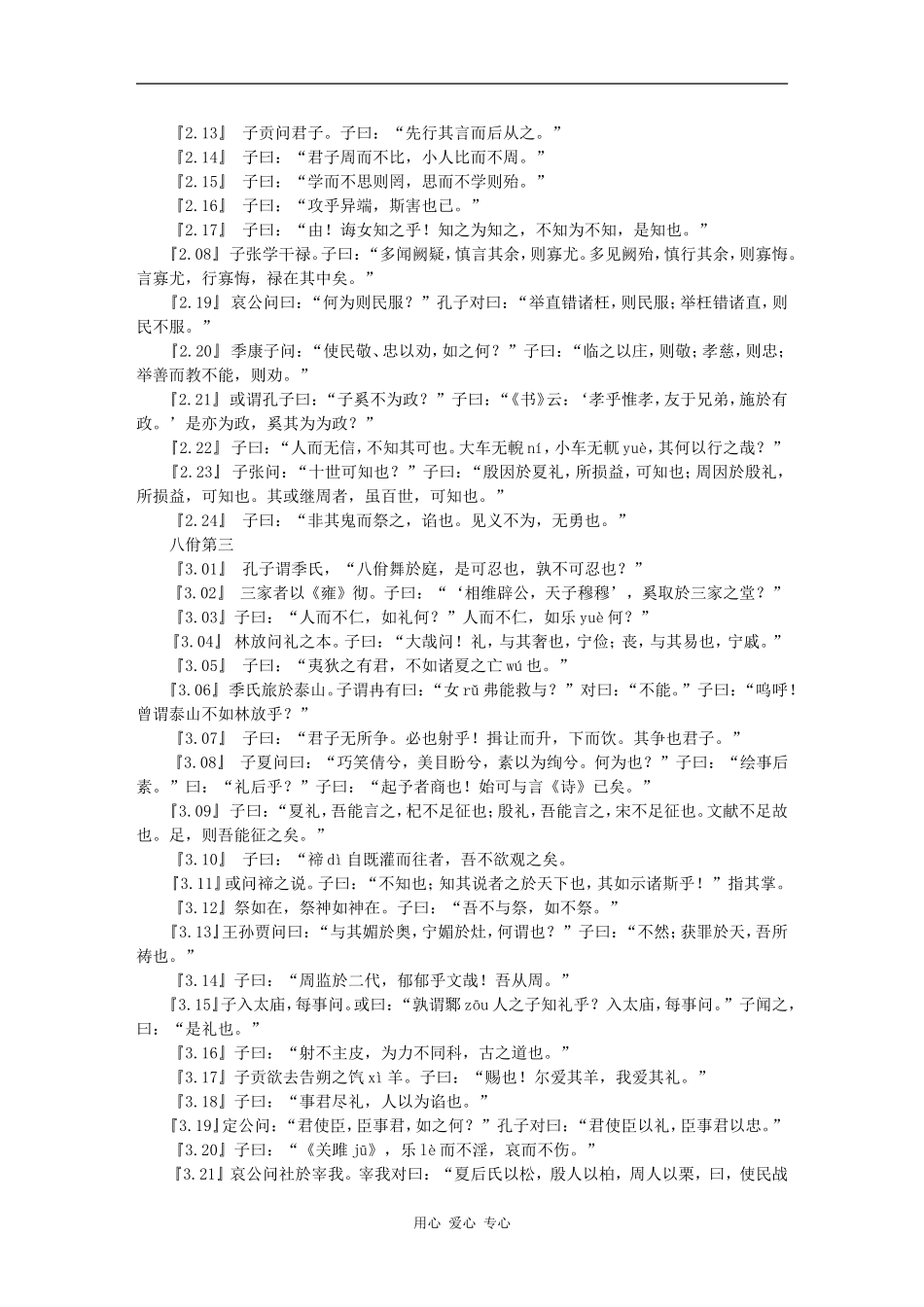 《论语》原文_第2页