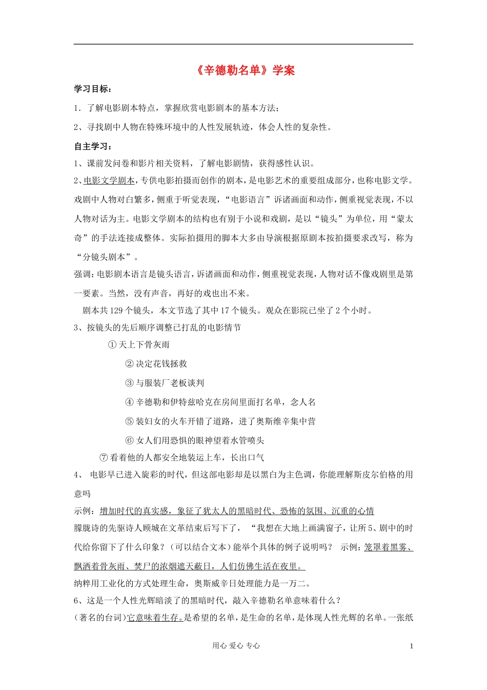 【2012年暑假总动员】高中语文《辛德勒名单（节选）》学案2 苏教版必修4_第1页