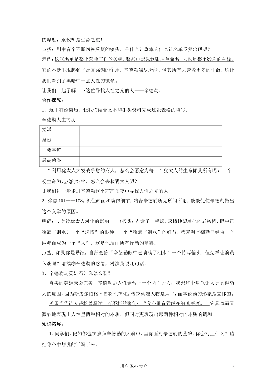 【2012年暑假总动员】高中语文《辛德勒名单（节选）》学案2 苏教版必修4_第2页