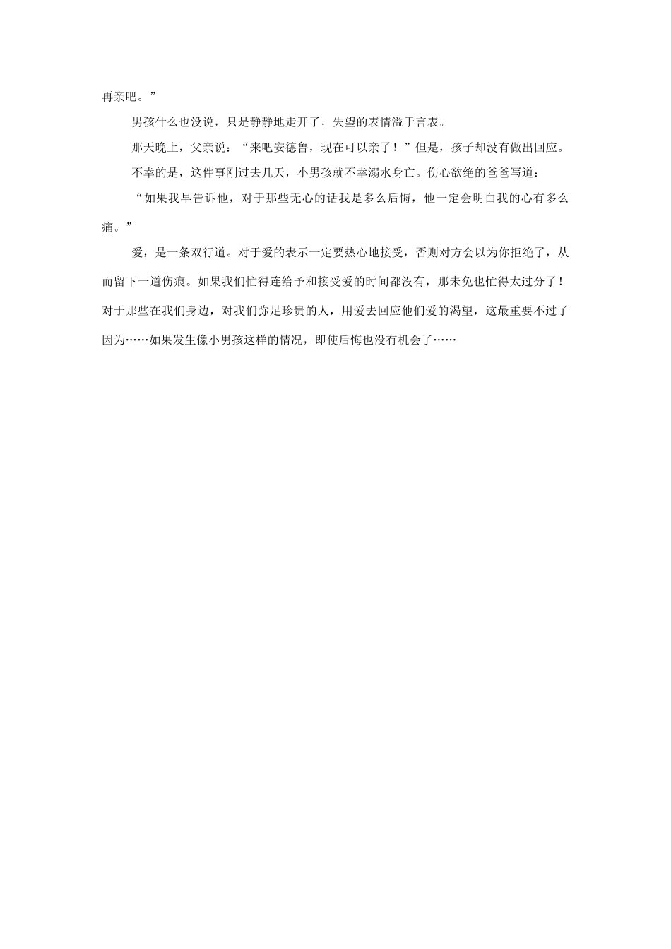 【全程复习方略】2014版高考英语 Passage 26 Love Is a Two双语美文集锦素材_第2页