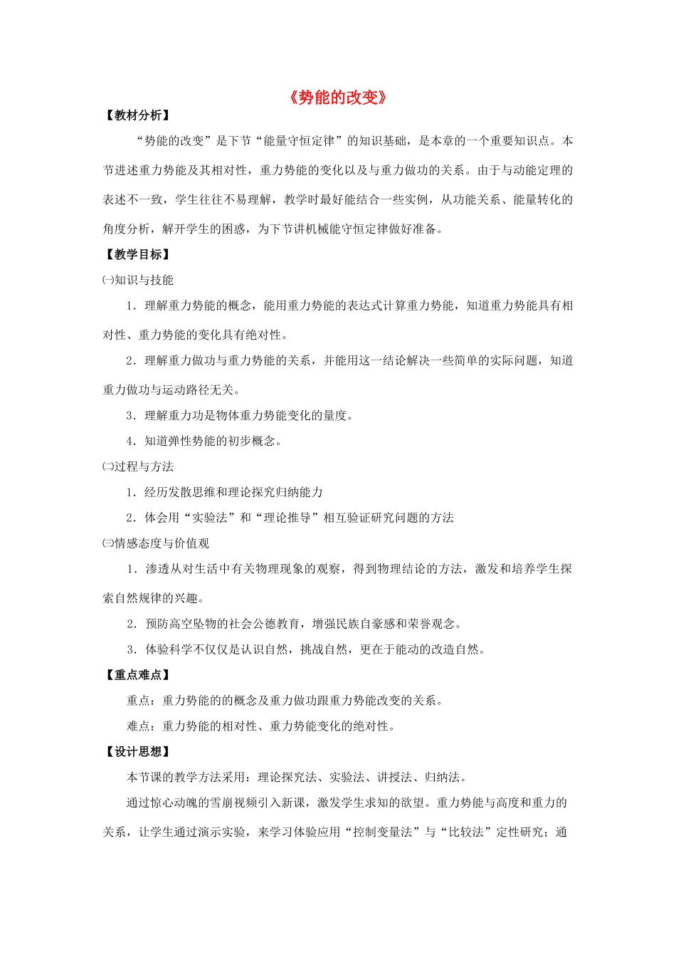 《势能的改变》教案（2）_第1页
