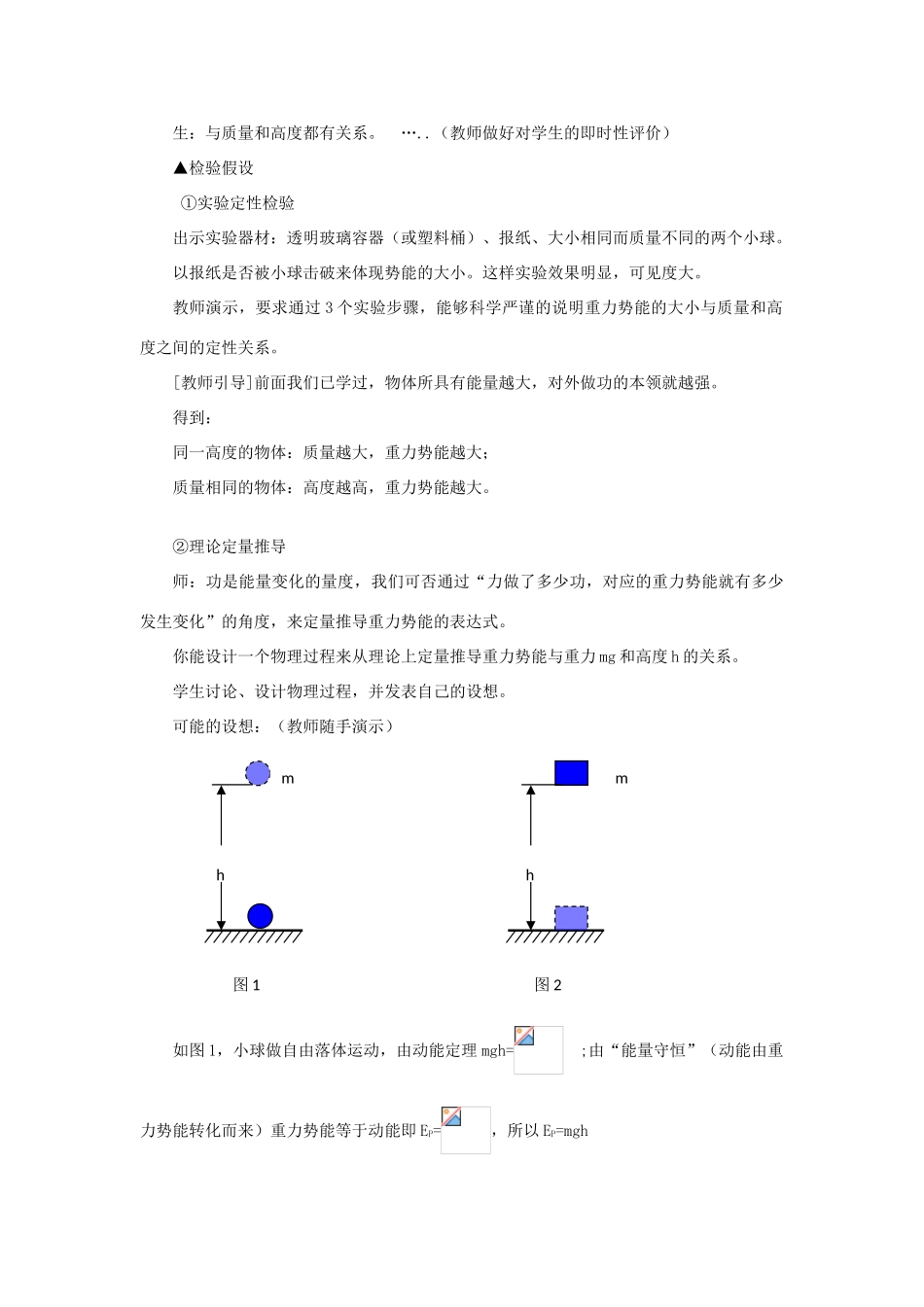 《势能的改变》教案（2）_第3页