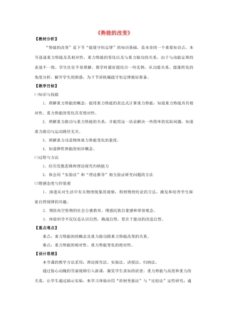 《势能的改变》教案（2）