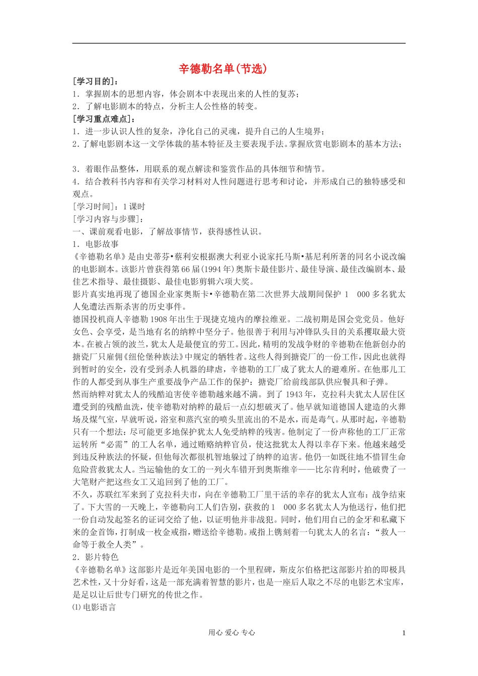 【2012年暑假总动员】高中语文《辛德勒名单》学案1 苏教版必修4_第1页