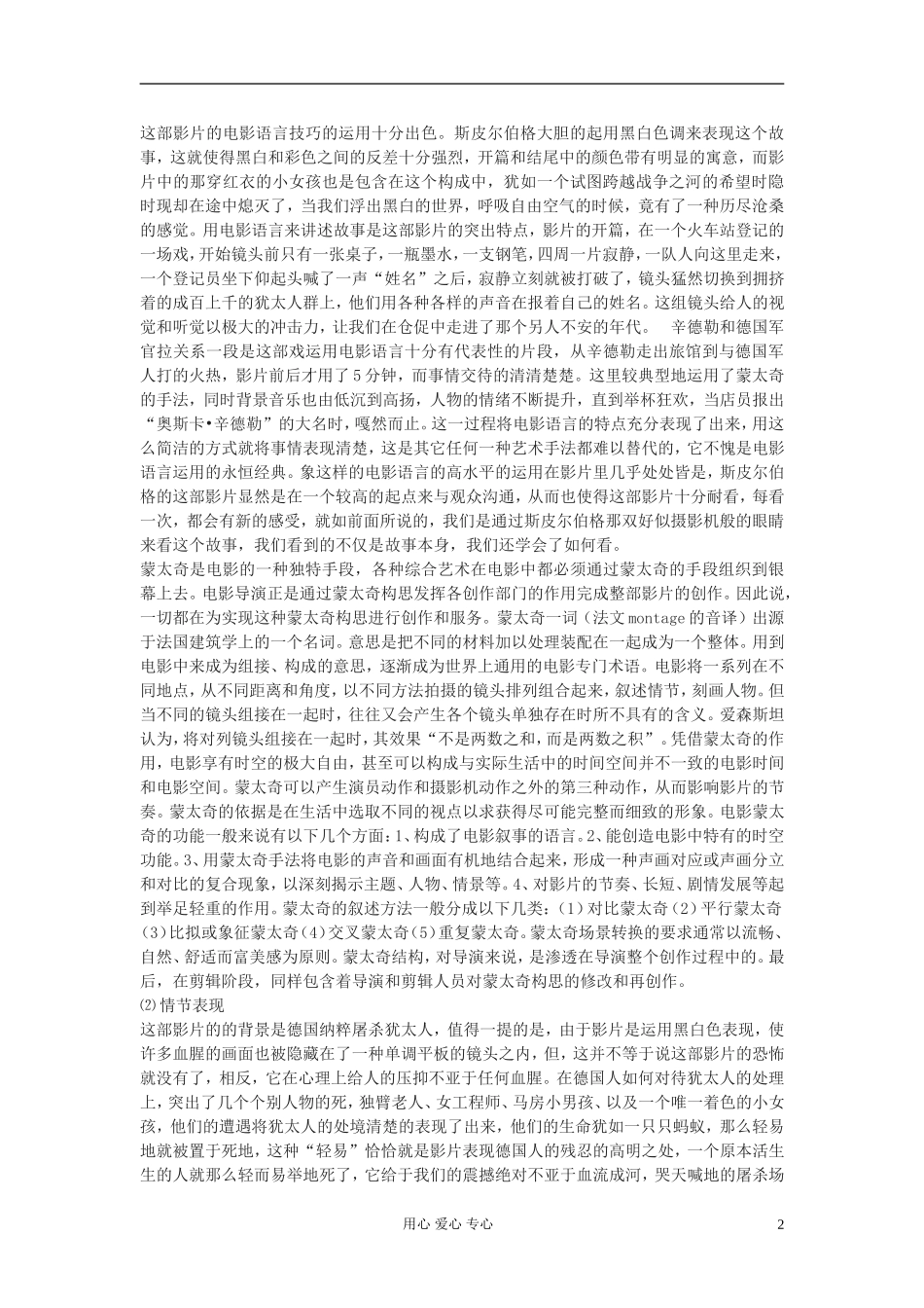 【2012年暑假总动员】高中语文《辛德勒名单》学案1 苏教版必修4_第2页