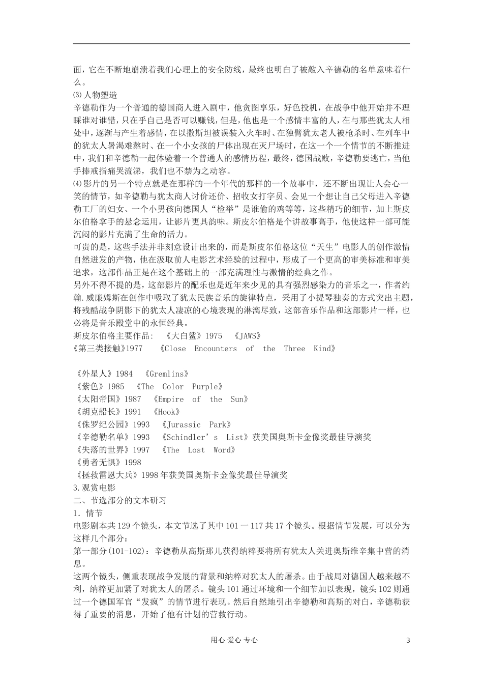 【2012年暑假总动员】高中语文《辛德勒名单》学案1 苏教版必修4_第3页