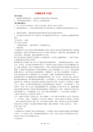【2012年暑假总动员】高中语文《辛德勒名单》学案1 苏教版必修4