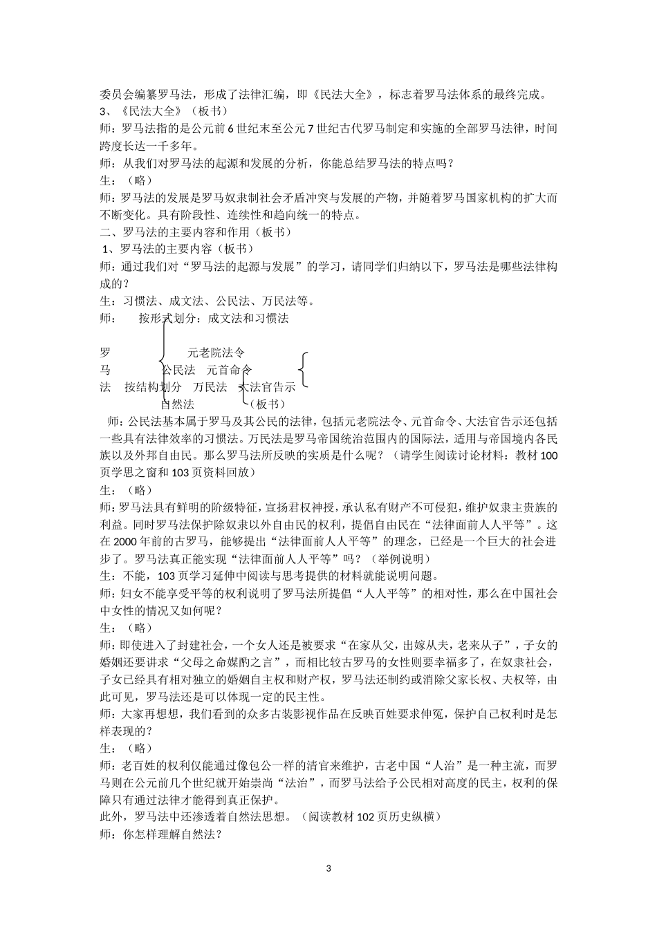 《罗马人的法典》教案（3）_第3页