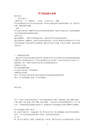 《罗马人的法典》教案（3）