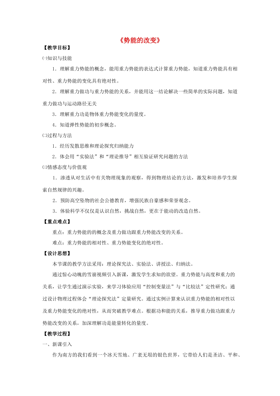 《势能的改变》教案（3）_第1页