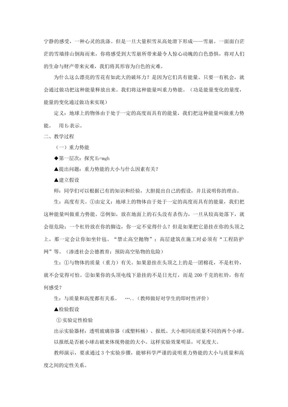 《势能的改变》教案（3）_第2页