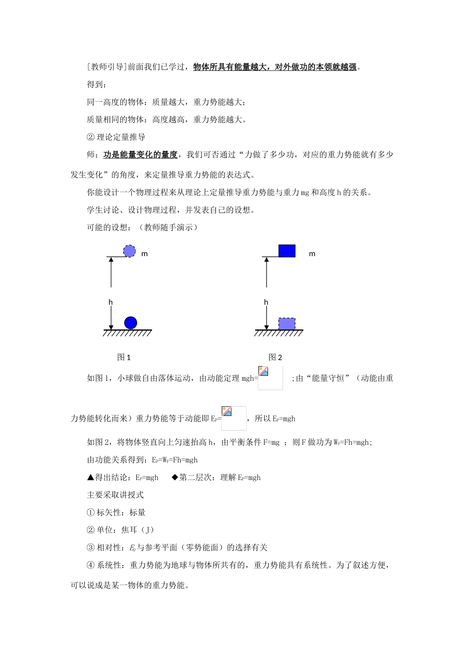 《势能的改变》教案（3）_第3页
