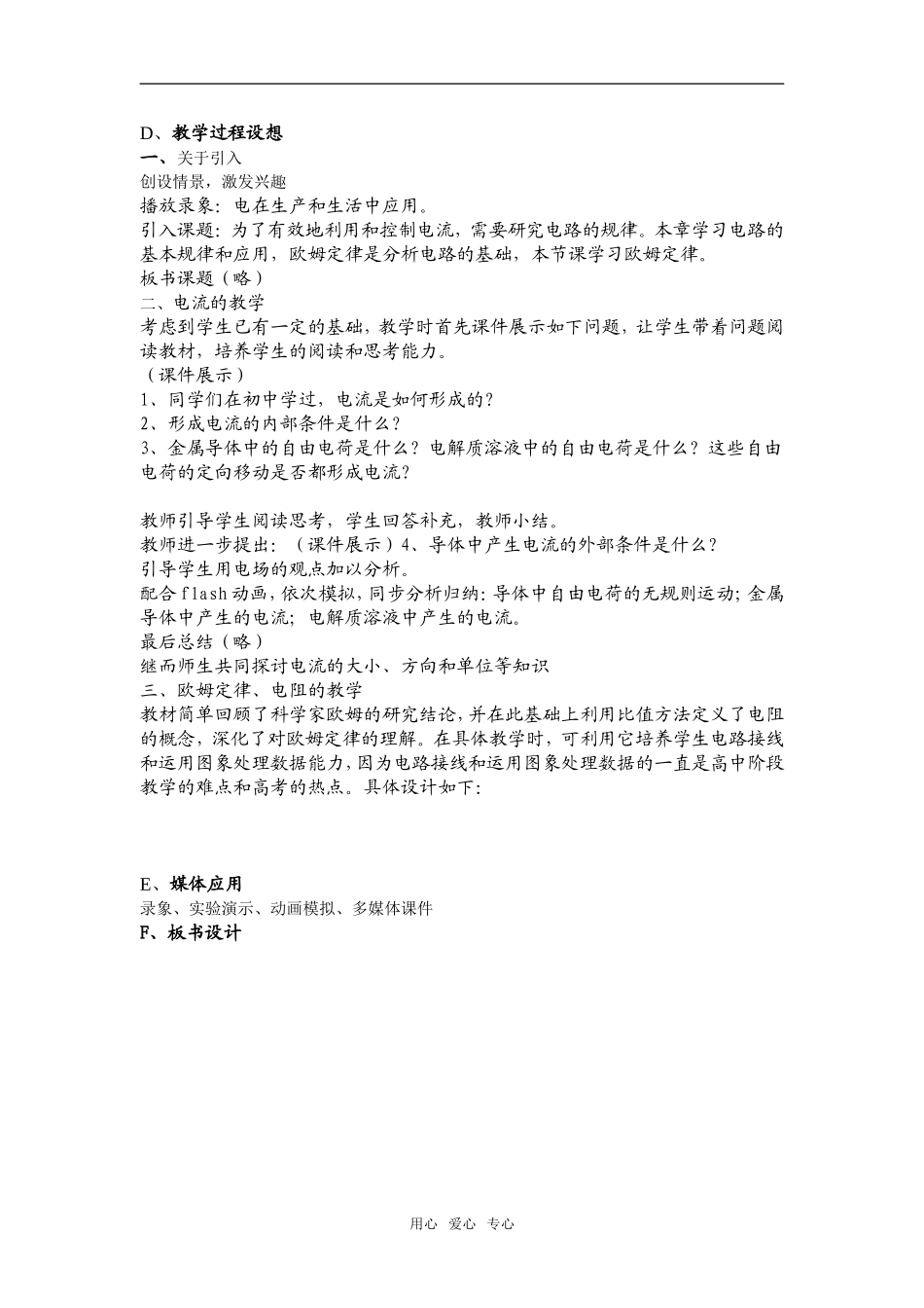 《欧姆定律》说课稿_第2页