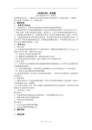 《欧姆定律》说课稿