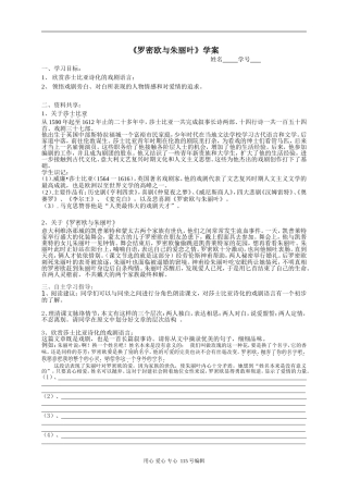 《罗密欧与朱丽叶》学案