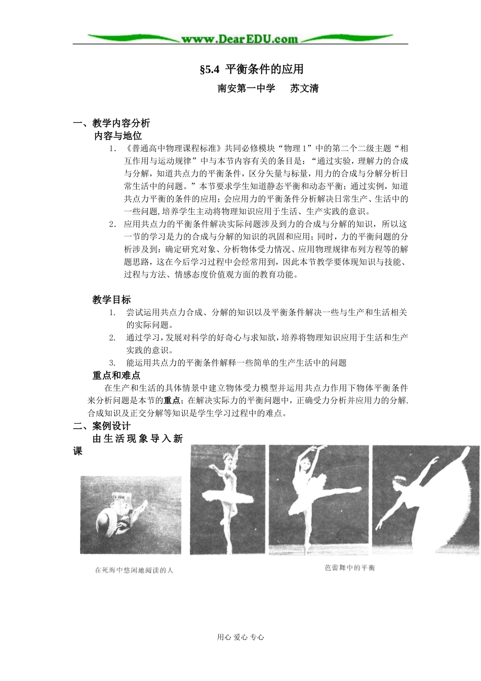 《平衡条件的应用》(苏文清)_第1页